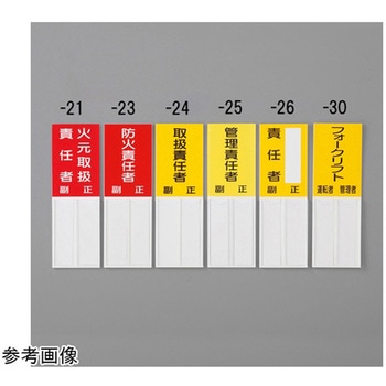 指名標識 150×50mm EA983CJシリーズ エスコ