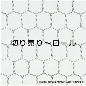 ステンレス亀甲金網 幅910mm×長さ1m tantore