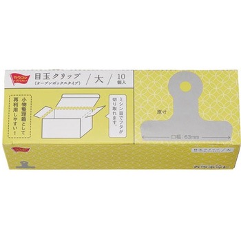 目玉クリップ オープンボックス カウネット