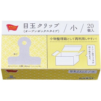 目玉クリップ オープンタイプ カウネット