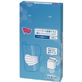 コンパクトに保管できるフェイスシールド 3267シリーズ カウネット