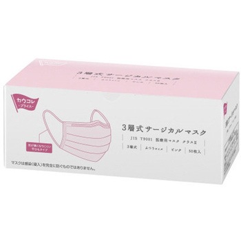 3層式サージカルマスク 50枚入 カウネット