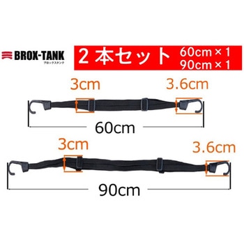 ゴムロープ フック付 2本組 三宝