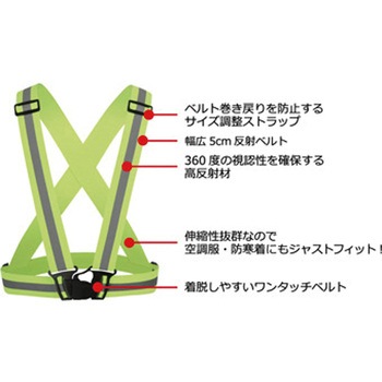 リフレクトバンドベスト - アズワン