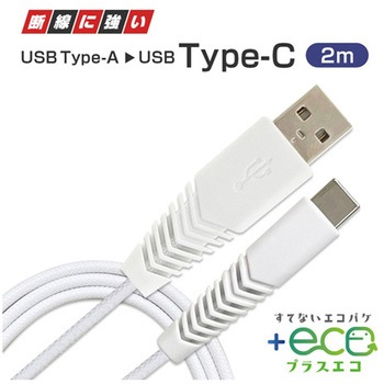 【+ECO】Type-Cストロングケーブル WH UCJ-ESTGシリーズ エアージェイ