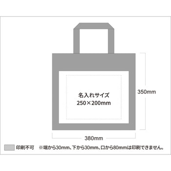 【名入れ】不織布手提げバッグ 三和