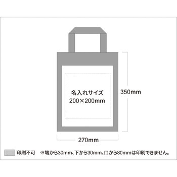 【名入れ】不織布A4手提げバッグ 三和