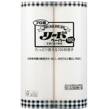 プロ用リードペーパー100 2ロール×8個入 ライオンハイジーン