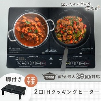 IHクッキングヒーター YAMAZEN(山善)