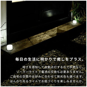 LEDソーラーライト piccolo(ピッコロ) YAMAZEN(山善)