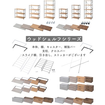 ラック 木製棚板 YAMAZEN(山善)