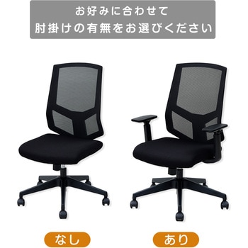 オフィスチェア メッシュハイバック YAMAZEN(山善)