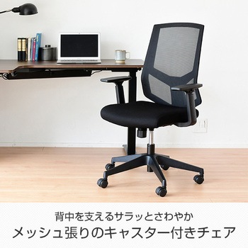 オフィスチェア メッシュハイバック YAMAZEN(山善)