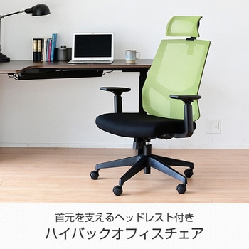 オフィスチェア メッシュハイバック YAMAZEN(山善)