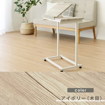 角度調節ができるスタンドテーブル YAMAZEN(山善)