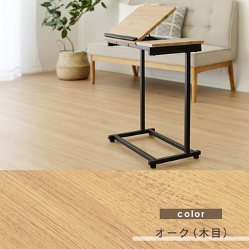 角度調節ができるスタンドテーブル YAMAZEN(山善)
