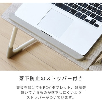 角度調節ができる折りたたみデスク YAMAZEN(山善)