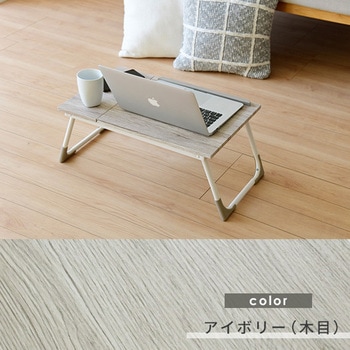 角度調節ができる折りたたみデスク YAMAZEN(山善)