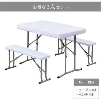 テーブル&ベンチ3点セット コンパクト収納 YAMAZEN(山善)