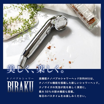 ナノバブルシャワー BIRAKU YAMAZEN(山善)