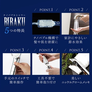 ナノバブルシャワー BIRAKU YAMAZEN(山善)