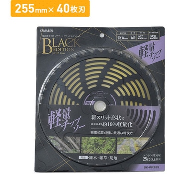 刈払機専用 軽量チップソー YAMAZEN(山善)