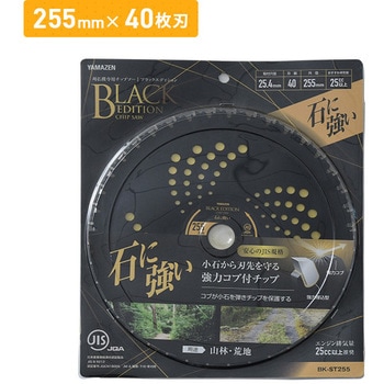 刈払機専用チップソー コブ付き YAMAZEN(山善)