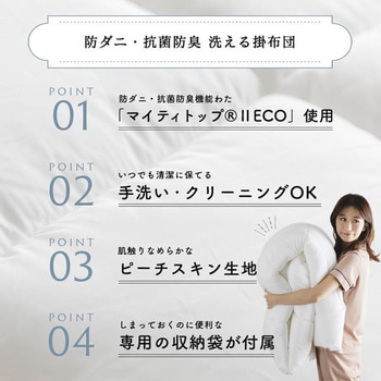 抗菌防臭防ダニ 洗える掛け布団 YAMAZEN(山善)