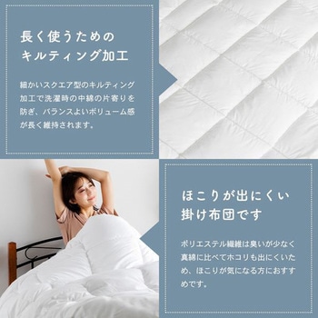 抗菌防臭防ダニ 洗える掛け布団 YAMAZEN(山善)