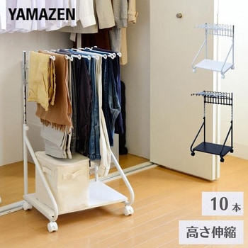 高さが変えられるスラックスハンガー 棚・キャスター付き YAMAZEN(山善)