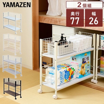 収納ラック キャスター付き YAMAZEN(山善)