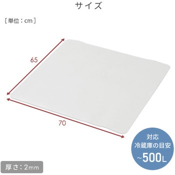 傷防止 冷蔵庫マット YAMAZEN(山善)