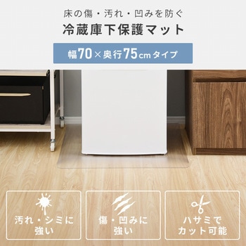 傷防止 冷蔵庫マット YAMAZEN(山善)