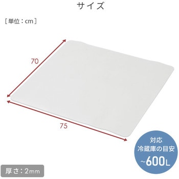 傷防止 冷蔵庫マット YAMAZEN(山善)