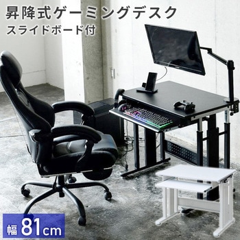 昇降式ゲーミングデスク スライドボード付き YAMAZEN(山善)