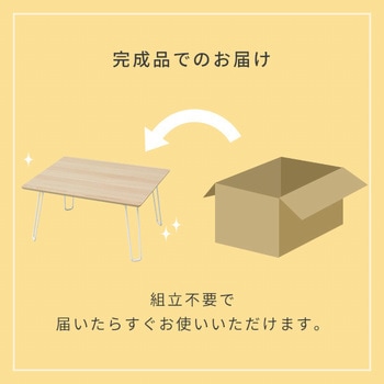 折りたたみテーブル YAMAZEN(山善)