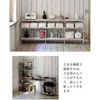 棚板 ウッドシェルフ専用【棚のみ】 YAMAZEN(山善)