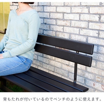 背付きアルミ縁台 YAMAZEN(山善)