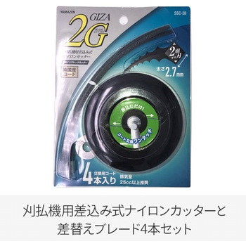 刈払機用 差込み式ナイロンカッター 三洋テグス