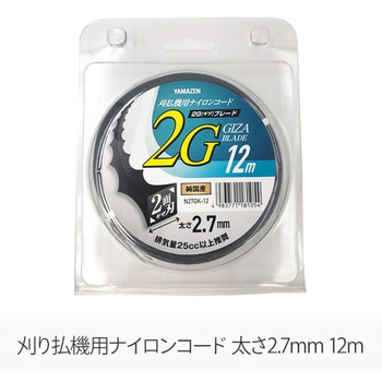 草刈用ナイロンコード 2G YAMAZEN(山善)