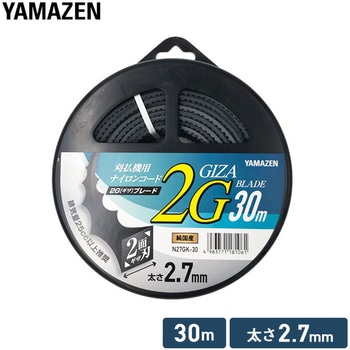 草刈用ナイロンコード 2G YAMAZEN(山善)
