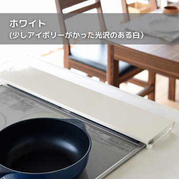 薄型コンロ奥カバー&ラック アーネスト