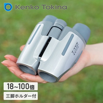コンパクトズーム双眼鏡 Kenko(ケンコートキナー)