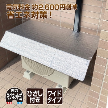 室外機用 エアコンガード(ひさし付き) YAMAZEN(山善)