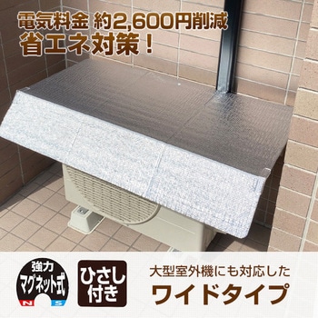 室外機用 エアコンガード(ひさし付き) YAMAZEN(山善)