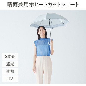 晴雨兼用傘 ヒートカット ショート 8本骨 mabu(マブ)