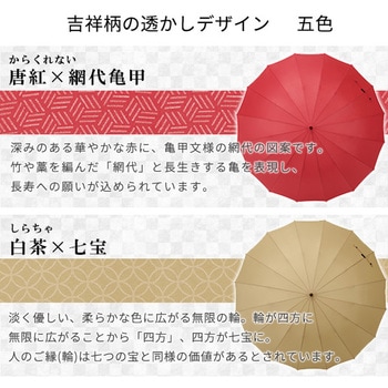 長傘 16本骨傘 58cm mabu(マブ)