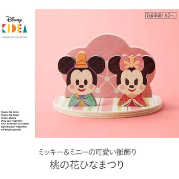 TYKD00165 Disney KIDEA 桃の花ひなまつり ダッドウェイ 1個