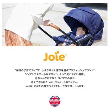 41133 Joie ベビーカー スマバギ・メッシュ 1台 Joie 【通販サイト
