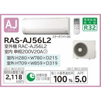 RAS-AJ56L2(W) 住宅設備用エアコン AJシリーズ 1セット 日立 【通販モノタロウ】